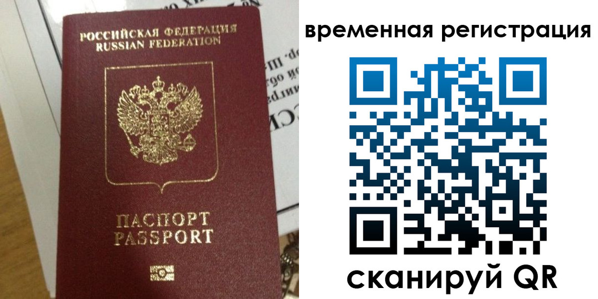 прописка для работы в Домодедово