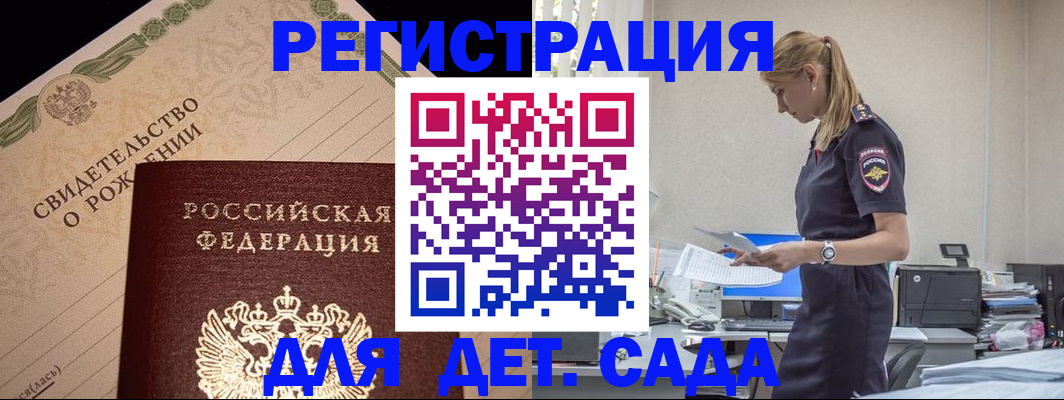 прописка штамп в Домодедово